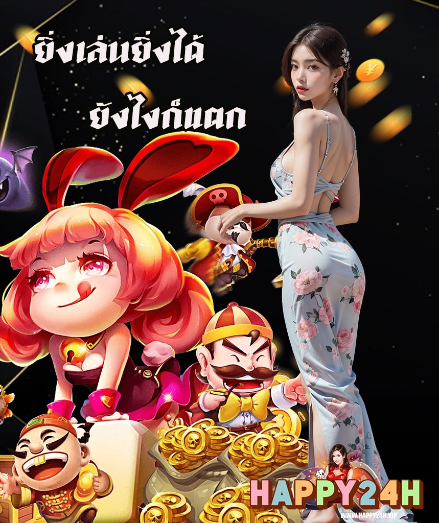 happy24h เว็บตรง
