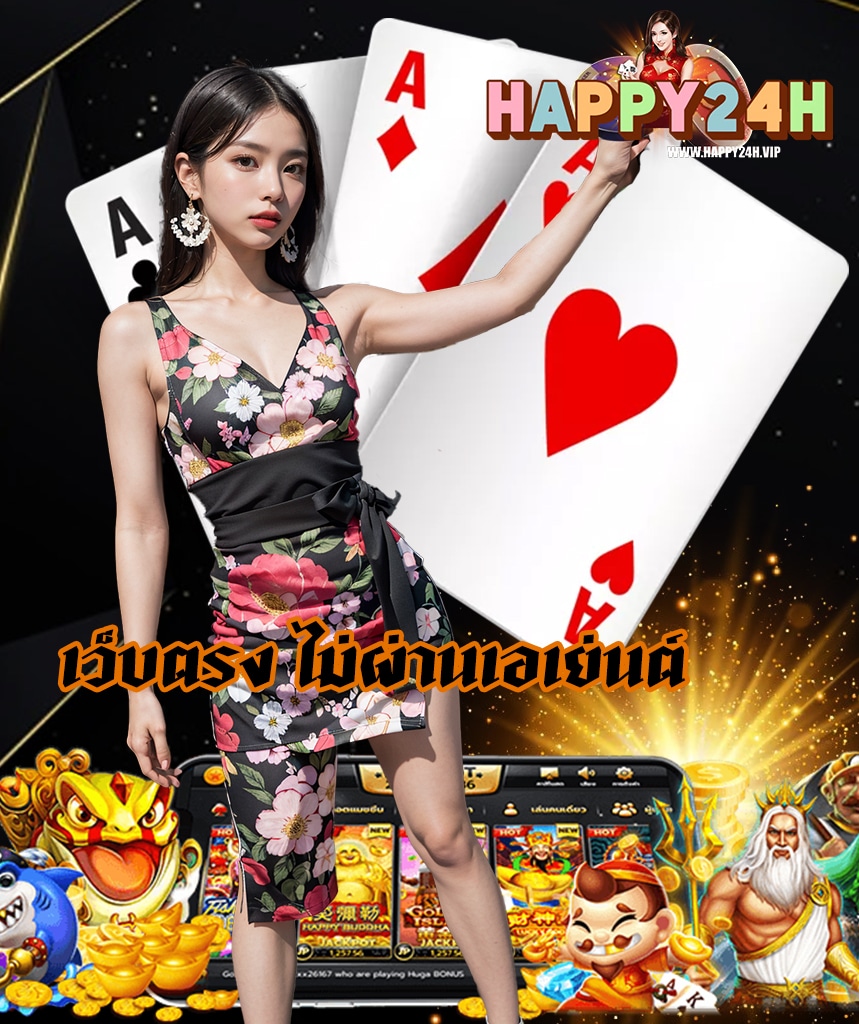 happy24h เข้าสู่ระบบ